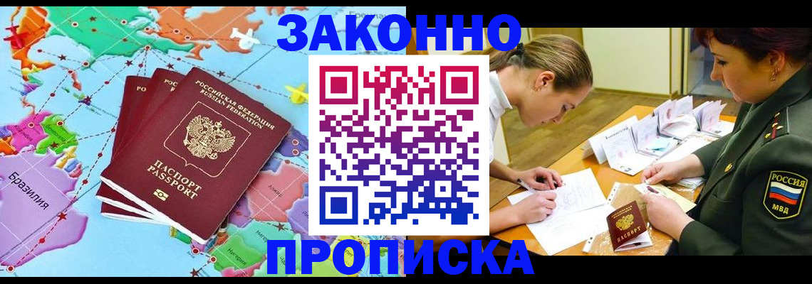 прописка гарантия в Минеральных Водах