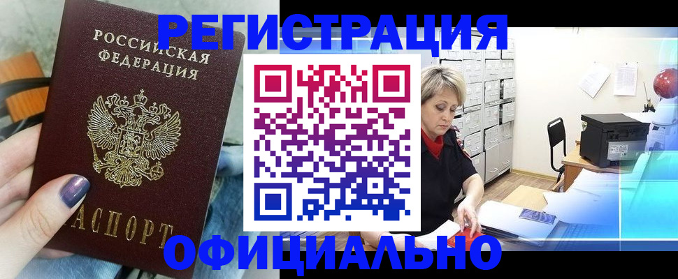 прописка для школы в Минеральных Водах