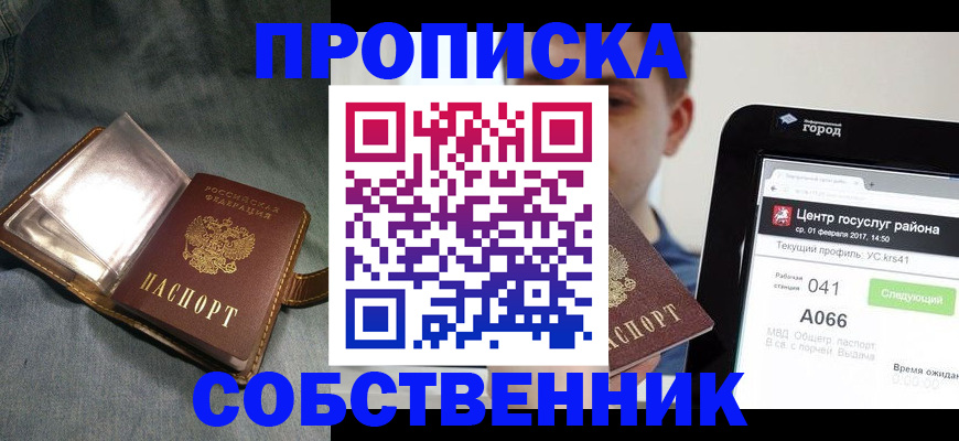 прописка штамп в Минеральных Водах