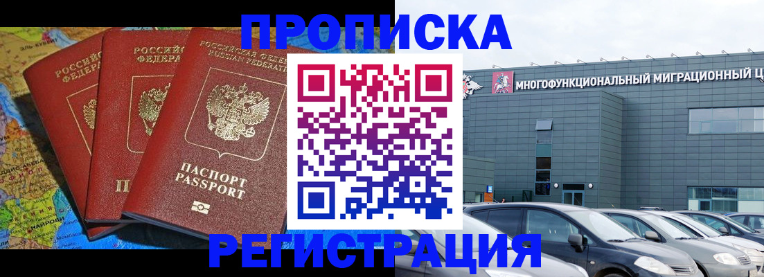 прописка для военкомата в Минеральных Водах