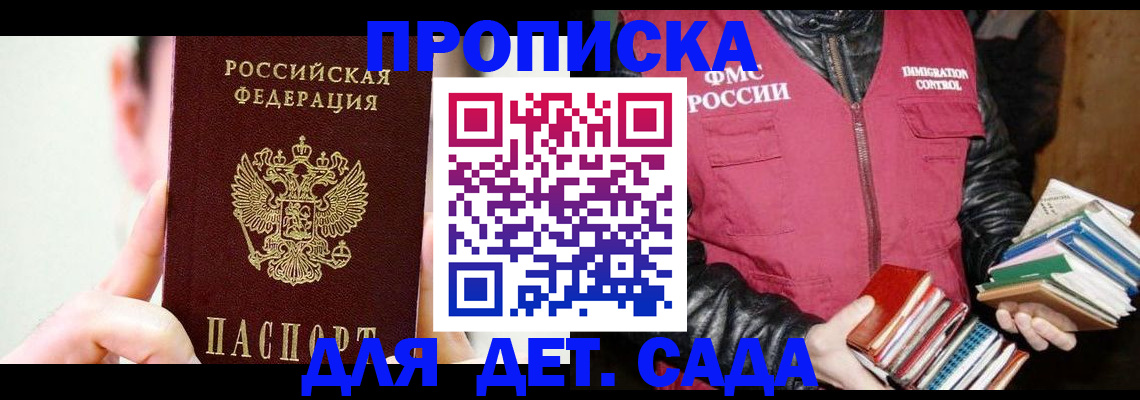 прописка для работы в Минеральных Водах