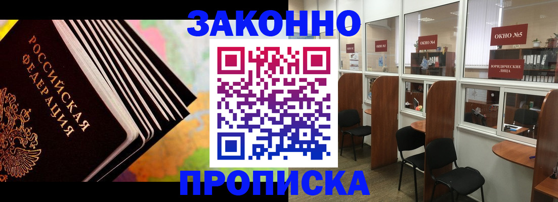 прописка для кредита в Минеральных Водах